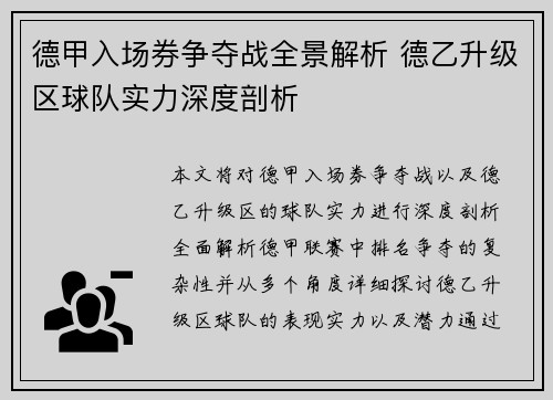 德甲入场券争夺战全景解析 德乙升级区球队实力深度剖析