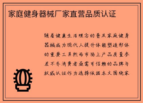 家庭健身器械厂家直营品质认证