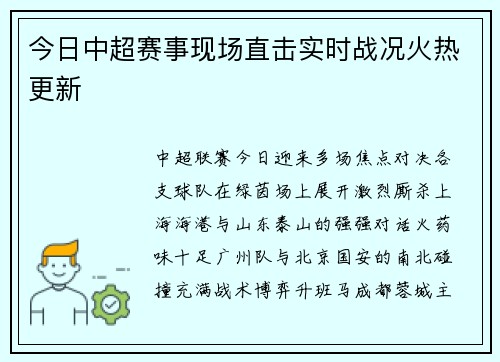 今日中超赛事现场直击实时战况火热更新
