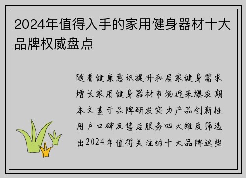 2024年值得入手的家用健身器材十大品牌权威盘点