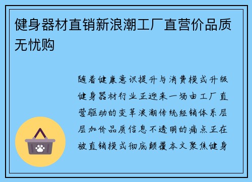 健身器材直销新浪潮工厂直营价品质无忧购