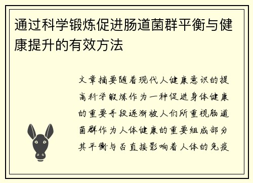 /uploads/images/20250429/tong-guo-ke-xue-duan-lian-cu-jin-chang-dao-jun-qun-ping-heng-yu-jian-kang-ti-sheng-de-you-xiao-fang-fa.webp