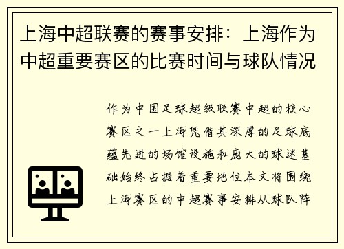上海中超联赛的赛事安排：上海作为中超重要赛区的比赛时间与球队情况