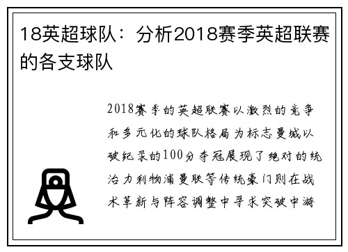 18英超球队：分析2018赛季英超联赛的各支球队