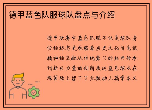 德甲蓝色队服球队盘点与介绍