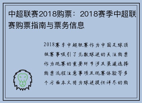 中超联赛2018购票：2018赛季中超联赛购票指南与票务信息