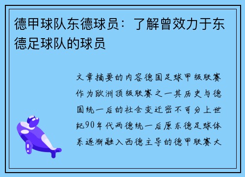 德甲球队东德球员：了解曾效力于东德足球队的球员