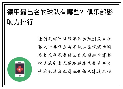 德甲最出名的球队有哪些？俱乐部影响力排行