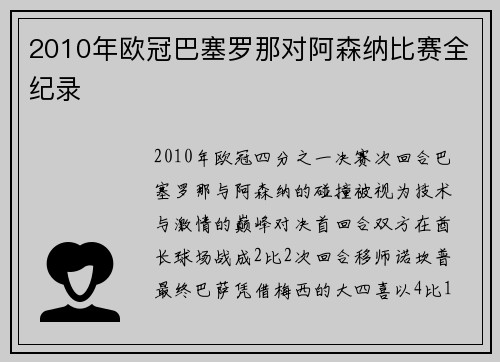 2010年欧冠巴塞罗那对阿森纳比赛全纪录