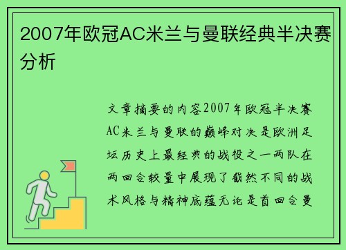 2007年欧冠AC米兰与曼联经典半决赛分析