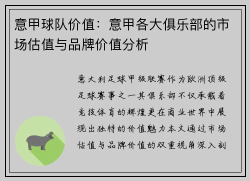 意甲球队价值：意甲各大俱乐部的市场估值与品牌价值分析