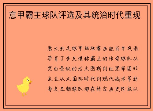 意甲霸主球队评选及其统治时代重现