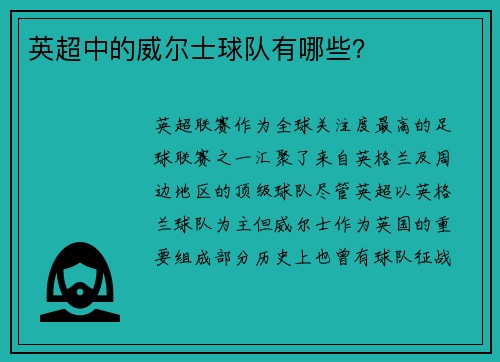 英超中的威尔士球队有哪些？
