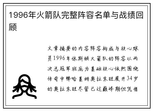 /uploads/images/20250717/1996-nian-huo-jian-dui-wan-zheng-zhen-rong-ming-dan-yu-zhan-ji-hui-gu.webp