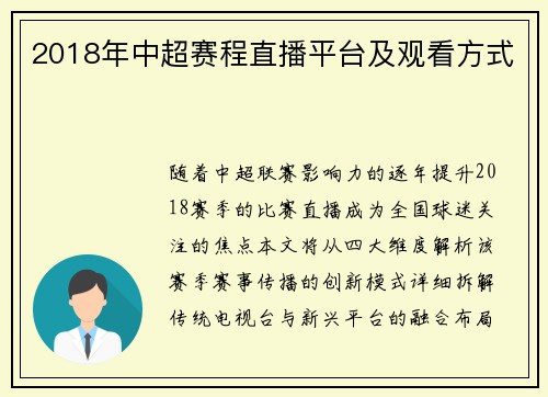 /uploads/images/20250719/2018-nian-zhong-chao-sai-cheng-zhi-bo-ping-tai-ji-guan-kan-fang-shi.webp