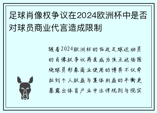 /uploads/images/20250809/zu-qiu-xiao-xiang-quan-zheng-yi-zai-2024-ou-zhou-bei-zhong-shi-fou-dui-qiu-yuan-shang-ye-dai-yan-zao-cheng-xian-zhi.webp